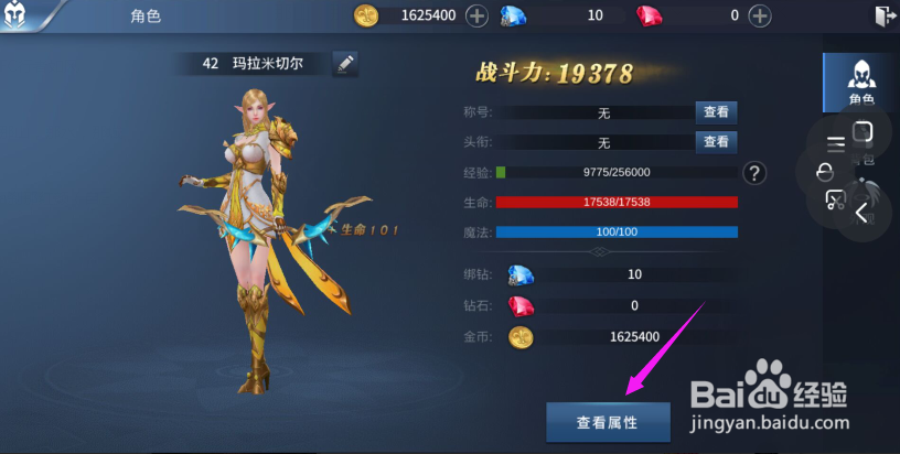 多兰大陆怎么查看角色属性？