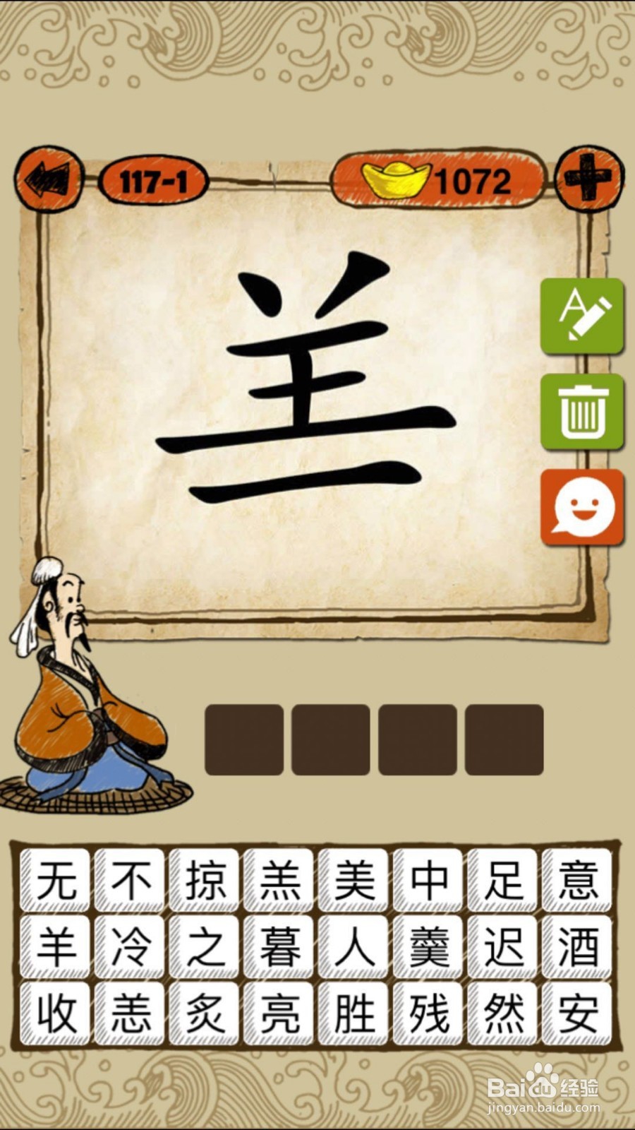 成语玩命猜(iOS版)第117关通关答案