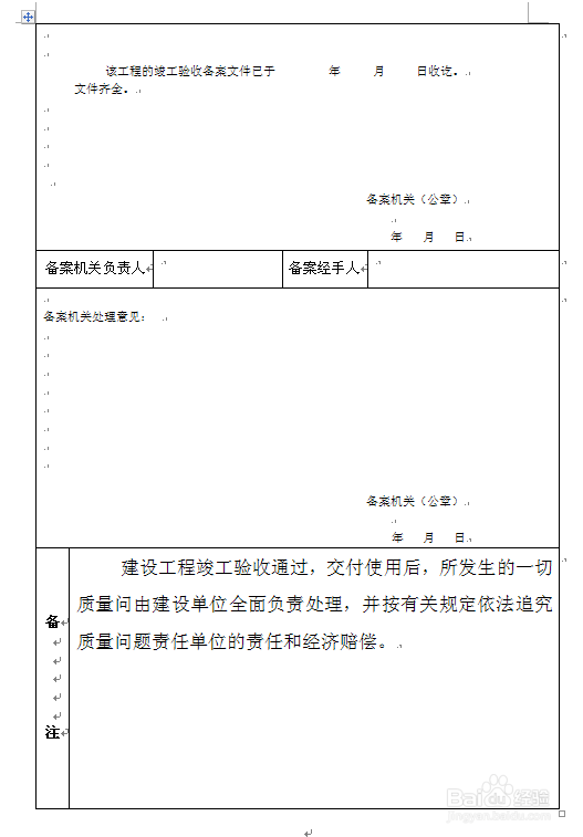 城市绿化工程竣工验收备案--办件流程图