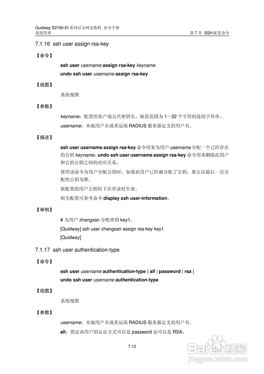 华三交换机S2100-EI形说明书:[37]