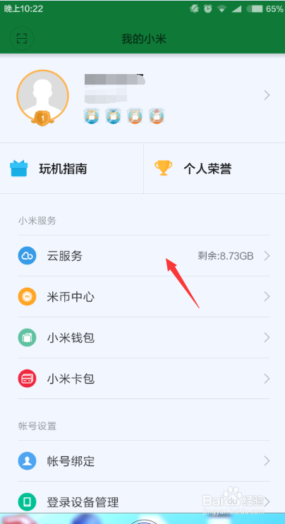 怎么安全保留个人信息的重装小米系统