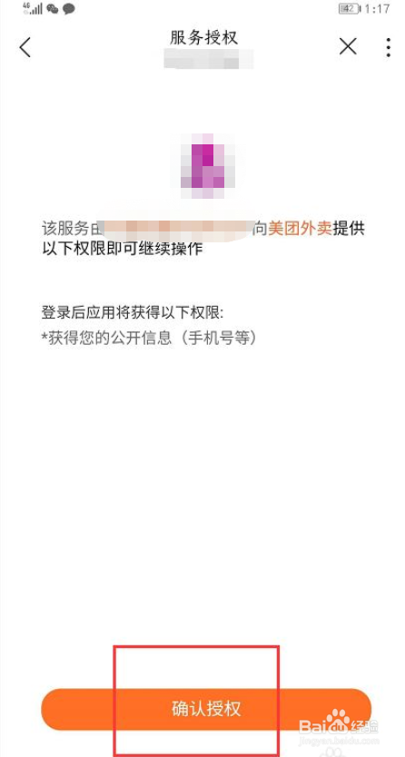 联通用户如何参与超级星期五美团外卖活动