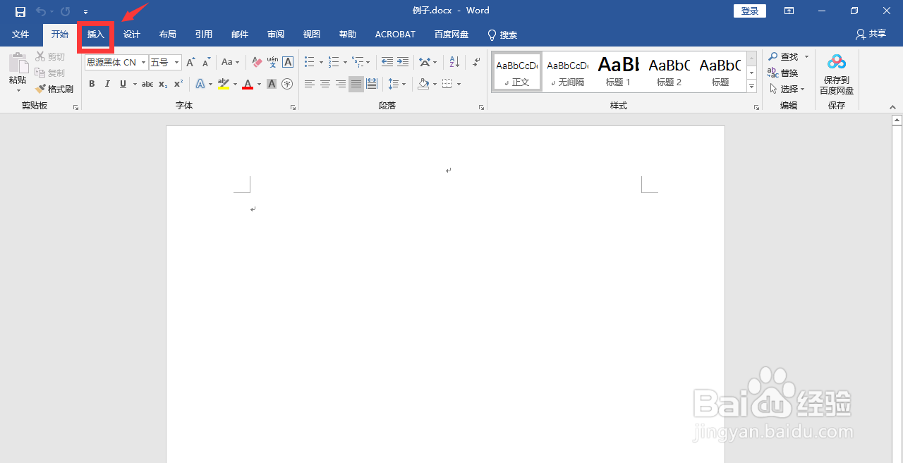 Word2019如何插入页眉？