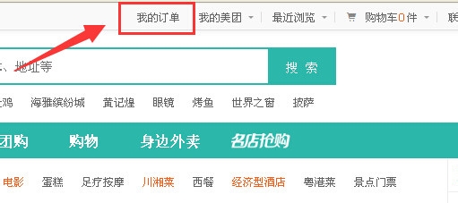 美团网怎么退款 美团网如何申请退款