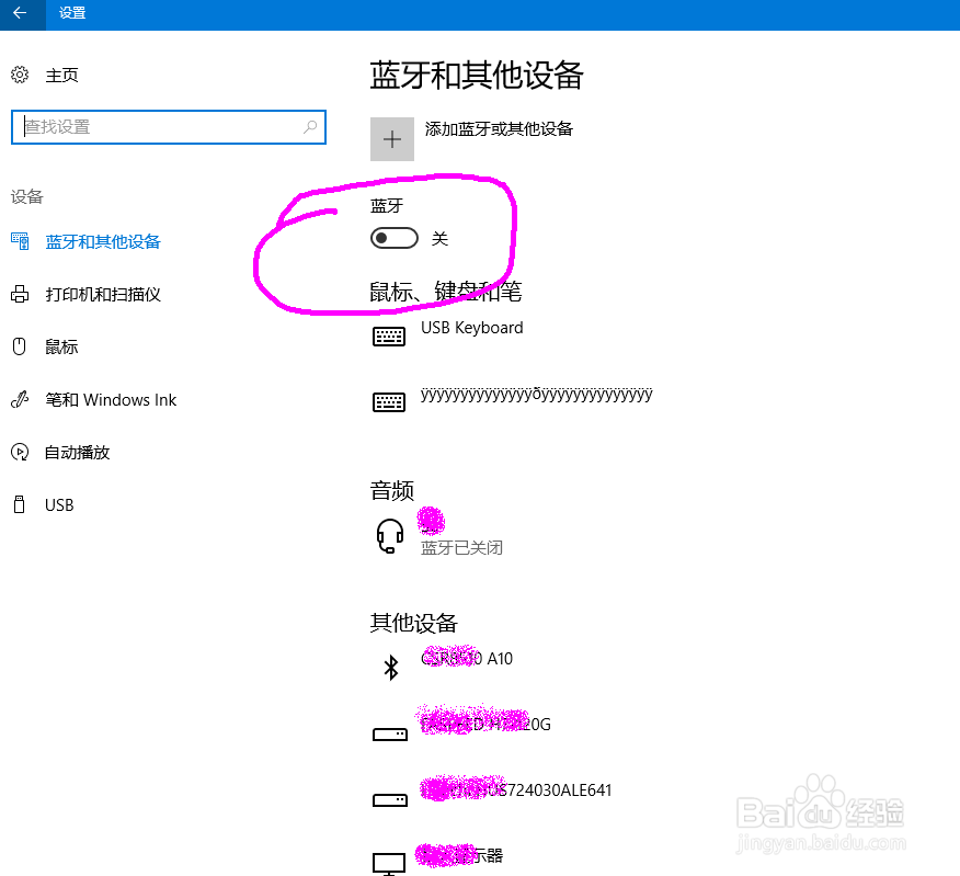 win10：怎么在电脑上连接无线蓝牙耳机