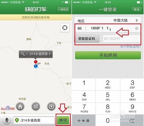 快的打车使用方法图文教程
