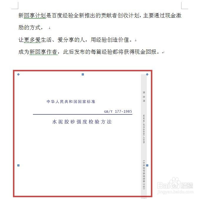 WORD怎样插入PDF文档