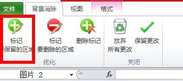 excel如何抠图?