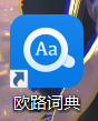 欧路词典如何进行发音设置