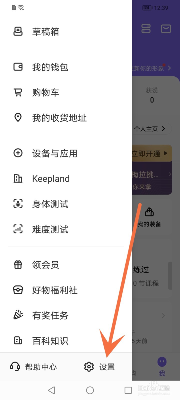 keep怎么取消关注用户动态提醒