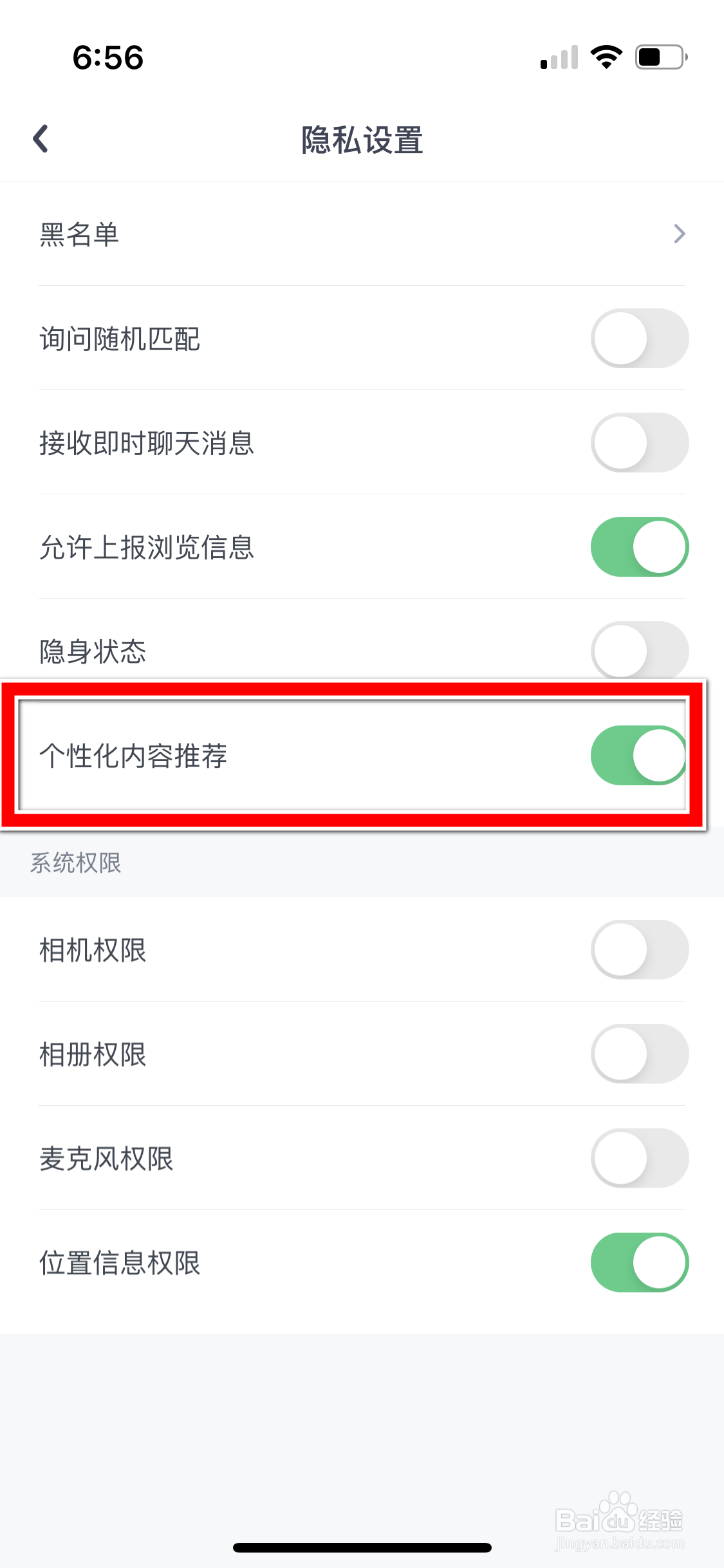 Uki怎么禁止推荐个性化内容