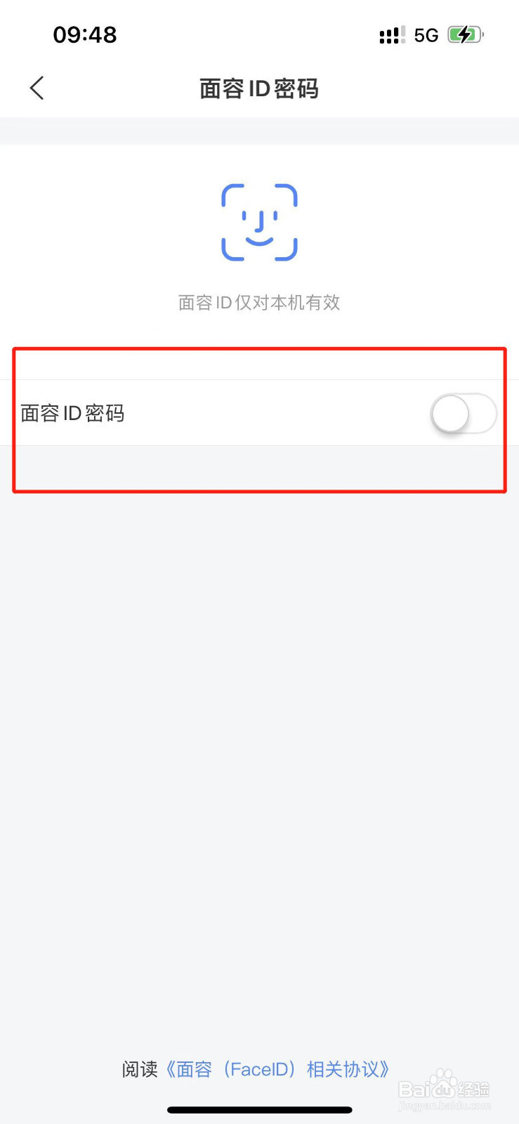 交通银行如何设置面容ID密码