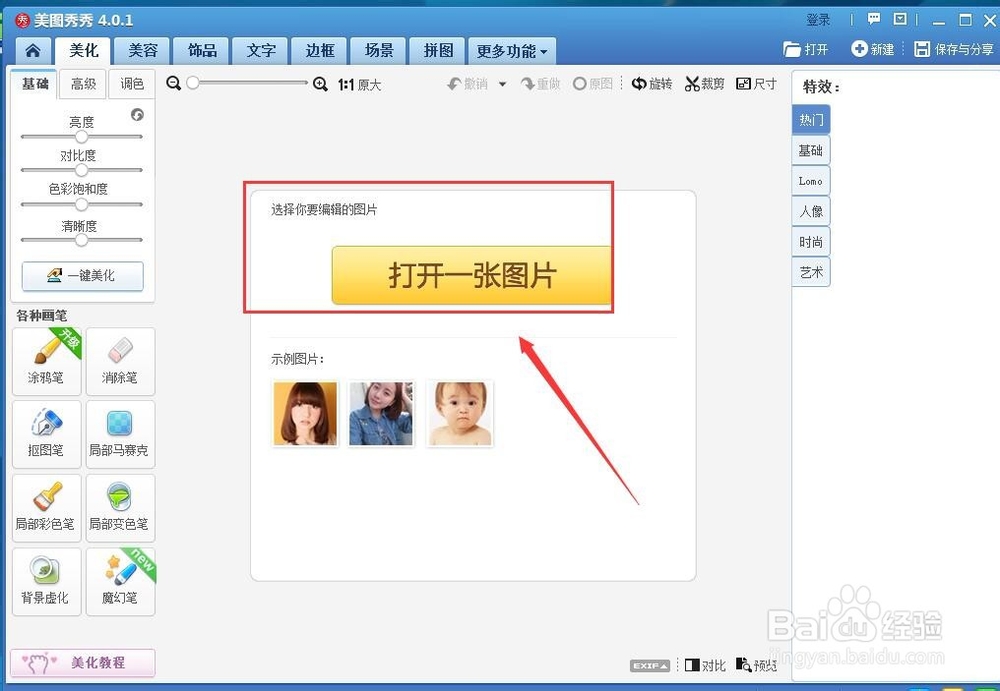 美图秀秀怎么修改图片大小