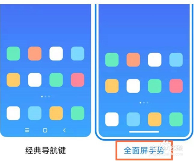 小米12spro全面屏手势怎么设置