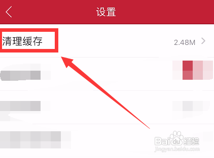 中国财经APP清理缓存的方法