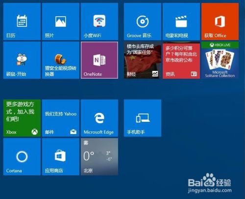Windows10系统开始菜单使用的技巧