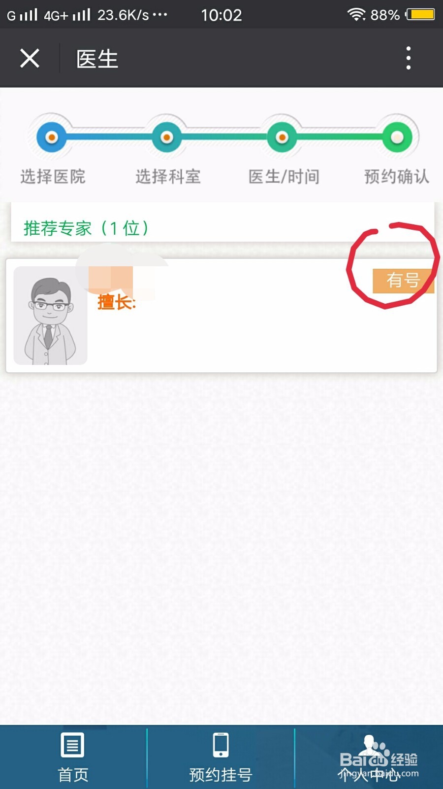 手机上如何预约挂号
