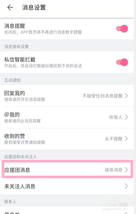 哔哩哔哩怎么设置收起应援团消息