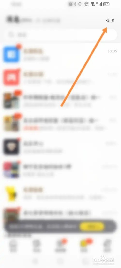 美团APP里面怎么关闭商家聊天设置功能？