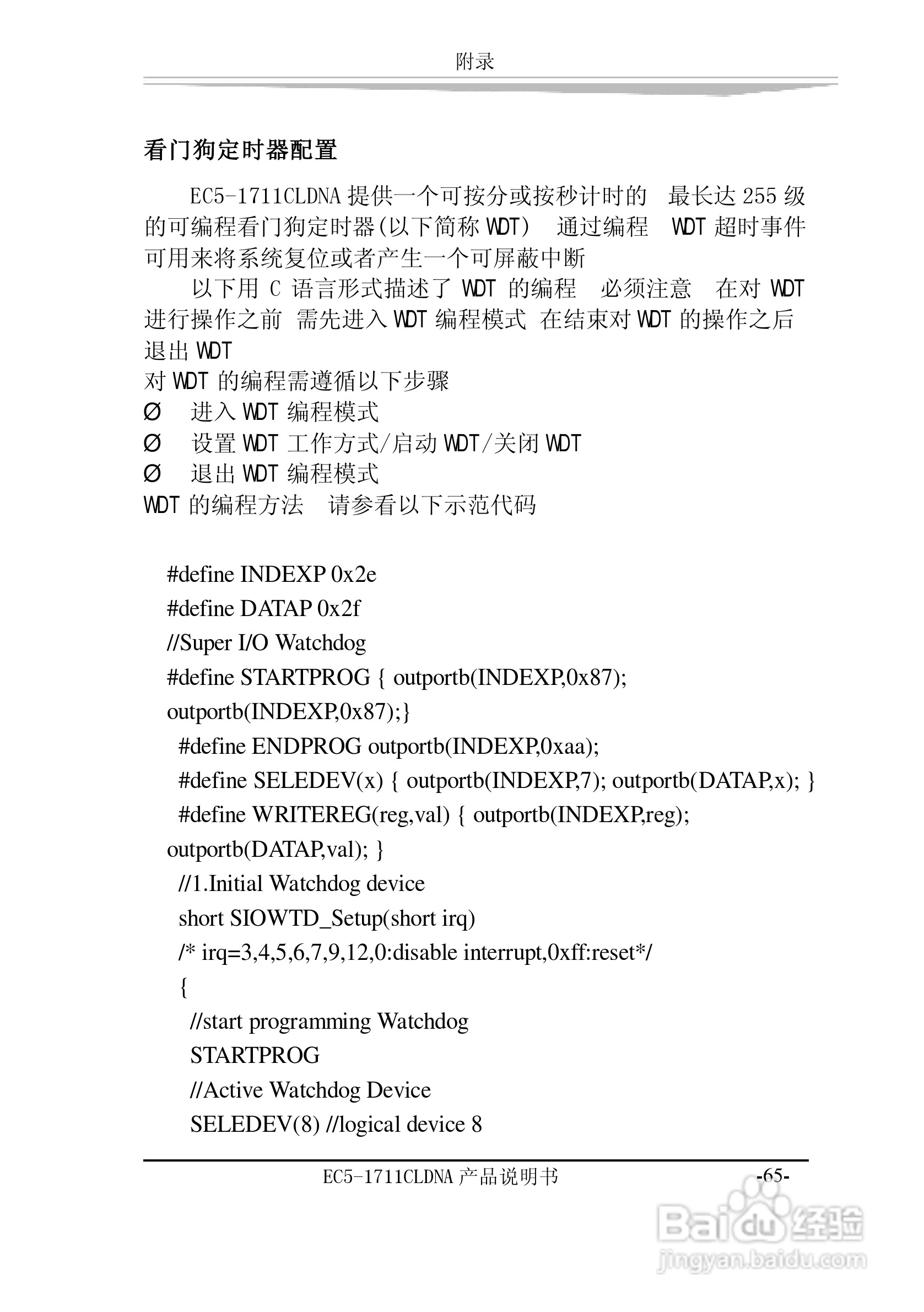 研祥EC5-1711CLDNA工业级CPU板卡说明书:[8]