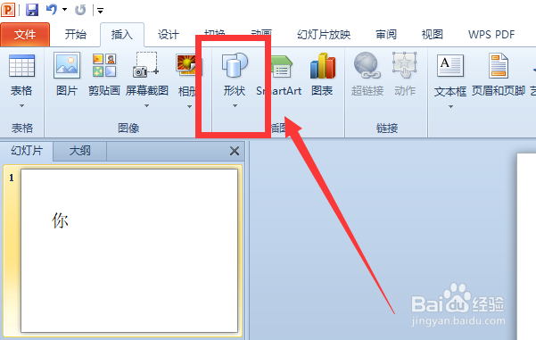 怎么在PPT中制作缺角文字?