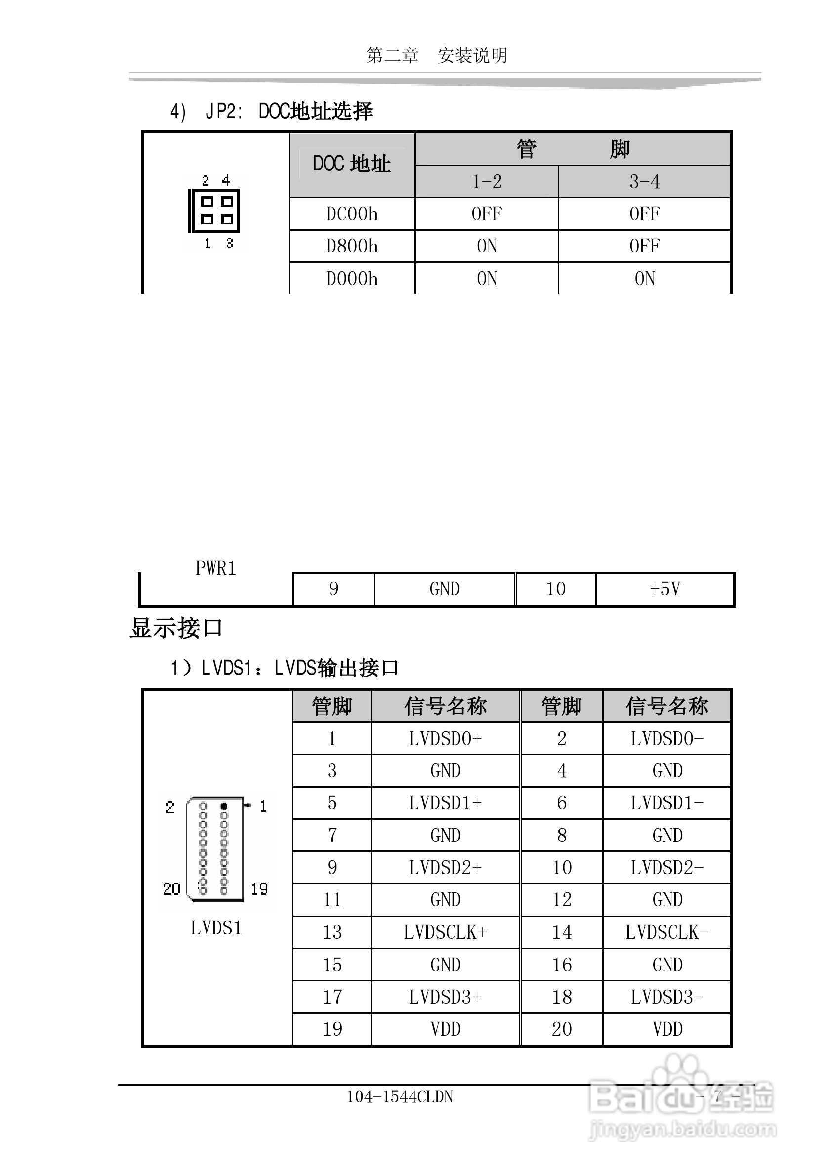 研祥104-1544CLDN工业级CPU板卡说明书:[2]