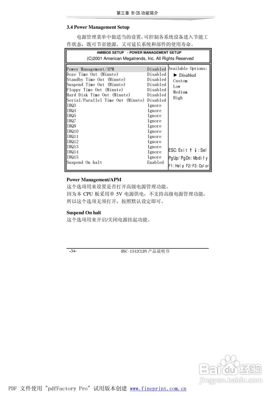 研祥HSC-1542CLDN-A2工业级CPU板卡说明书:[4]