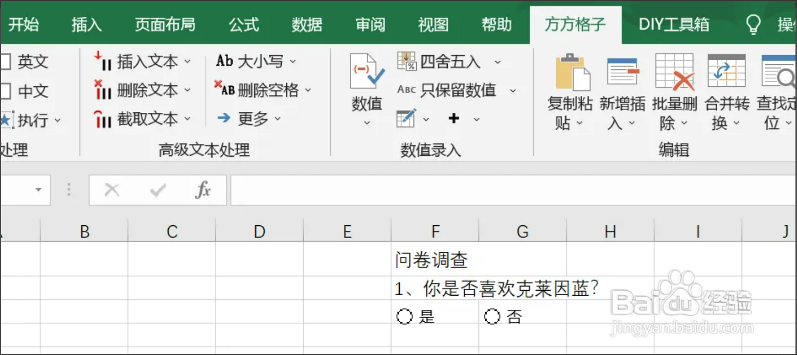 如何在Excel中更加快速简便地插入单选框