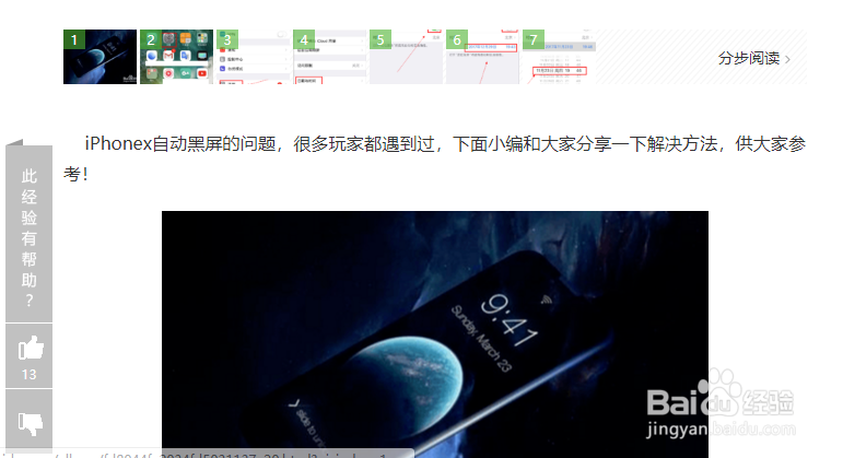 iPhonex自动黑屏怎么办