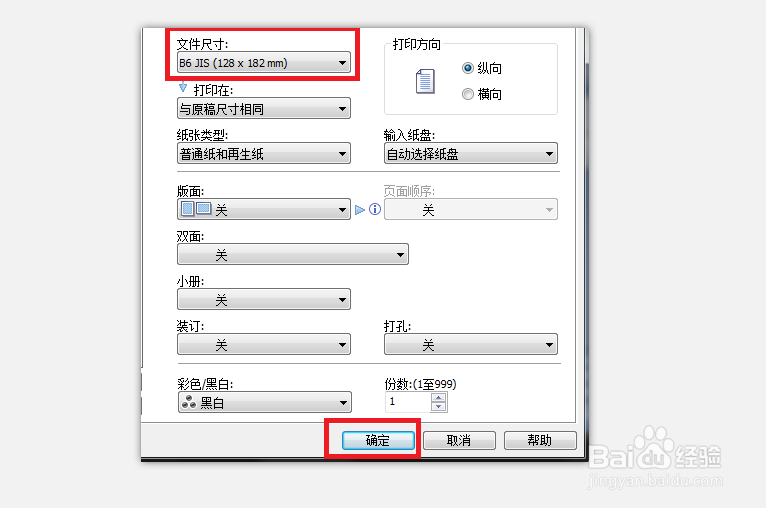 打印时怎样设置B6打印