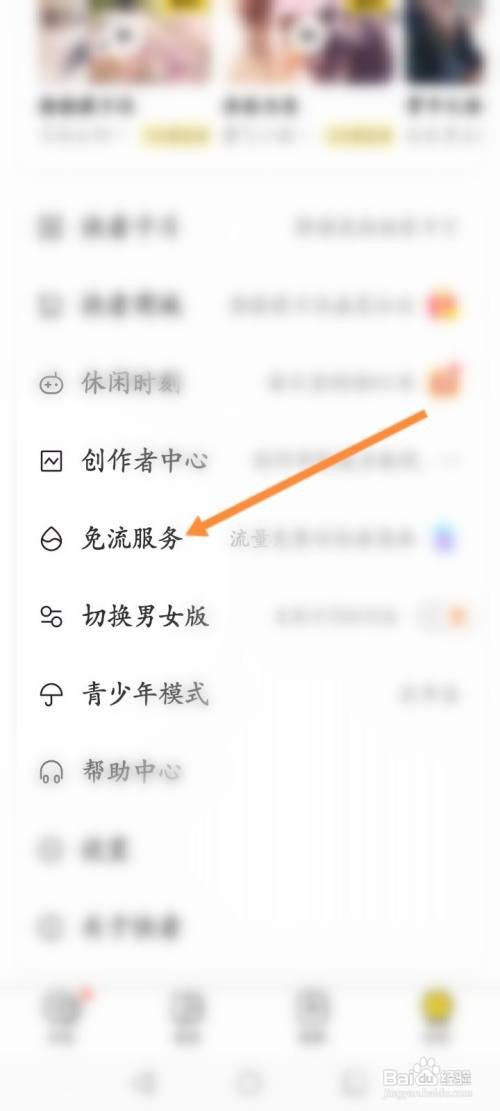 快手app怎么免流