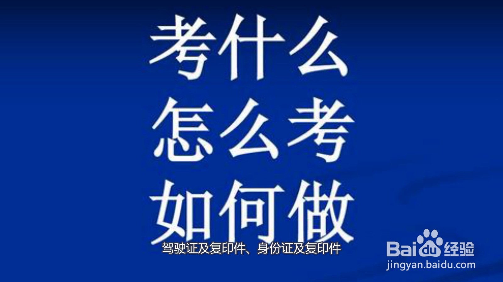 营运资格证怎么考