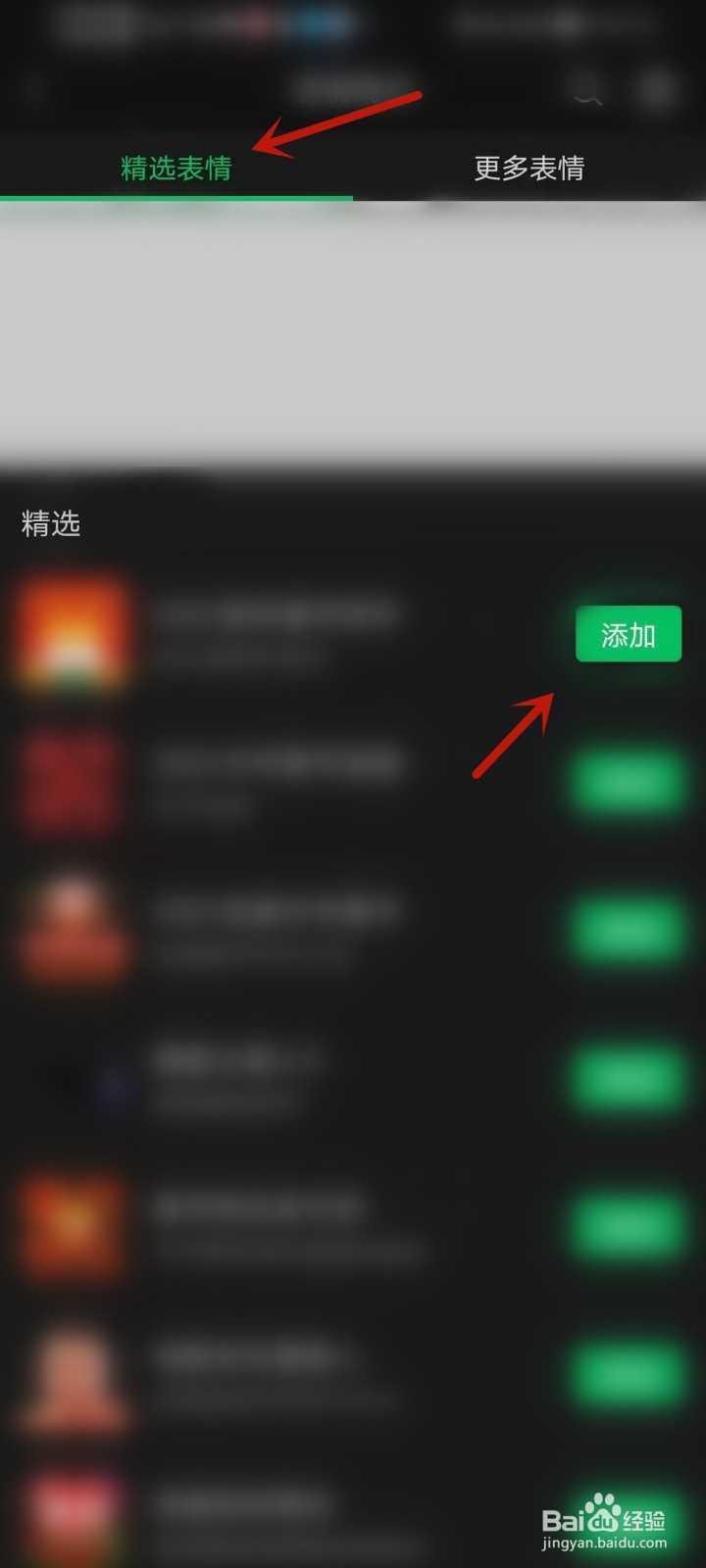 微信怎么添加自己喜欢的表情包