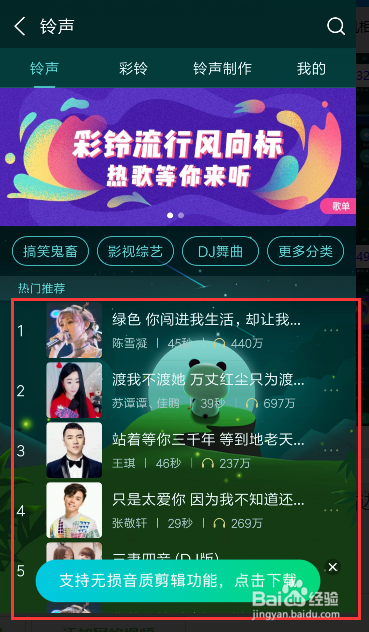 如何为手机设置铃声?酷狗铃声彩铃会帮到你哦!