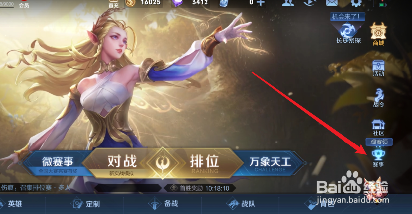 王者荣耀赛事怎么绑定战队进行助威