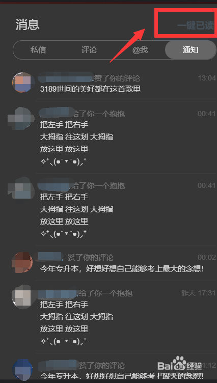 网易云音乐如何一键已读消息