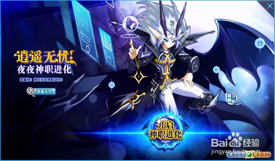 奥奇传说夜夜神职进化怎么打
