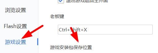 Flash大厅如何设置游戏安装包的保存位置