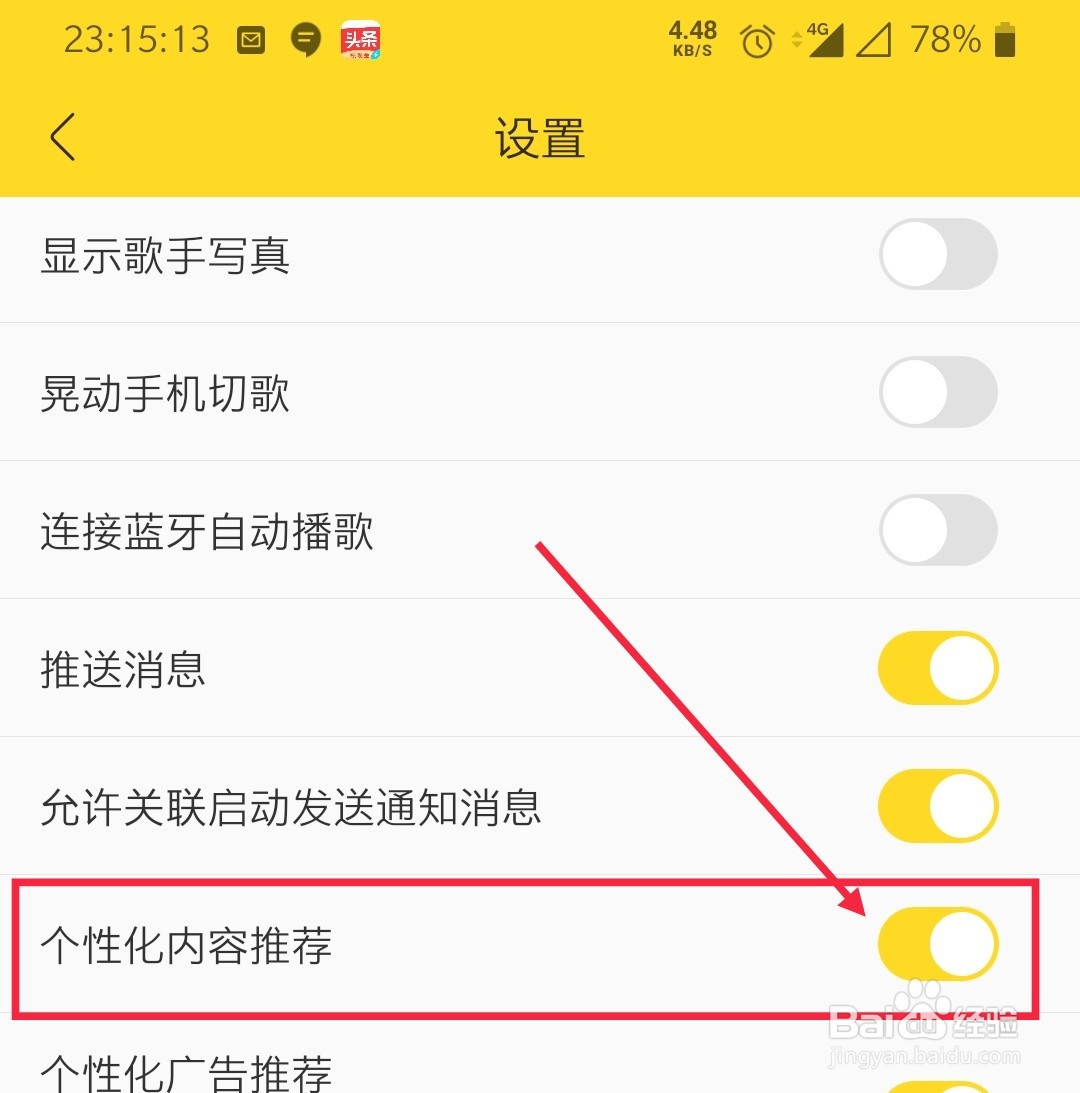 酷我音乐个性化内容推荐功能怎么开启