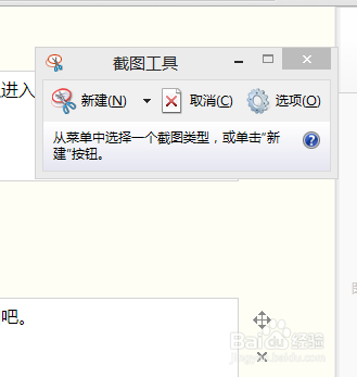 如何使用win8.1自带的截图工具