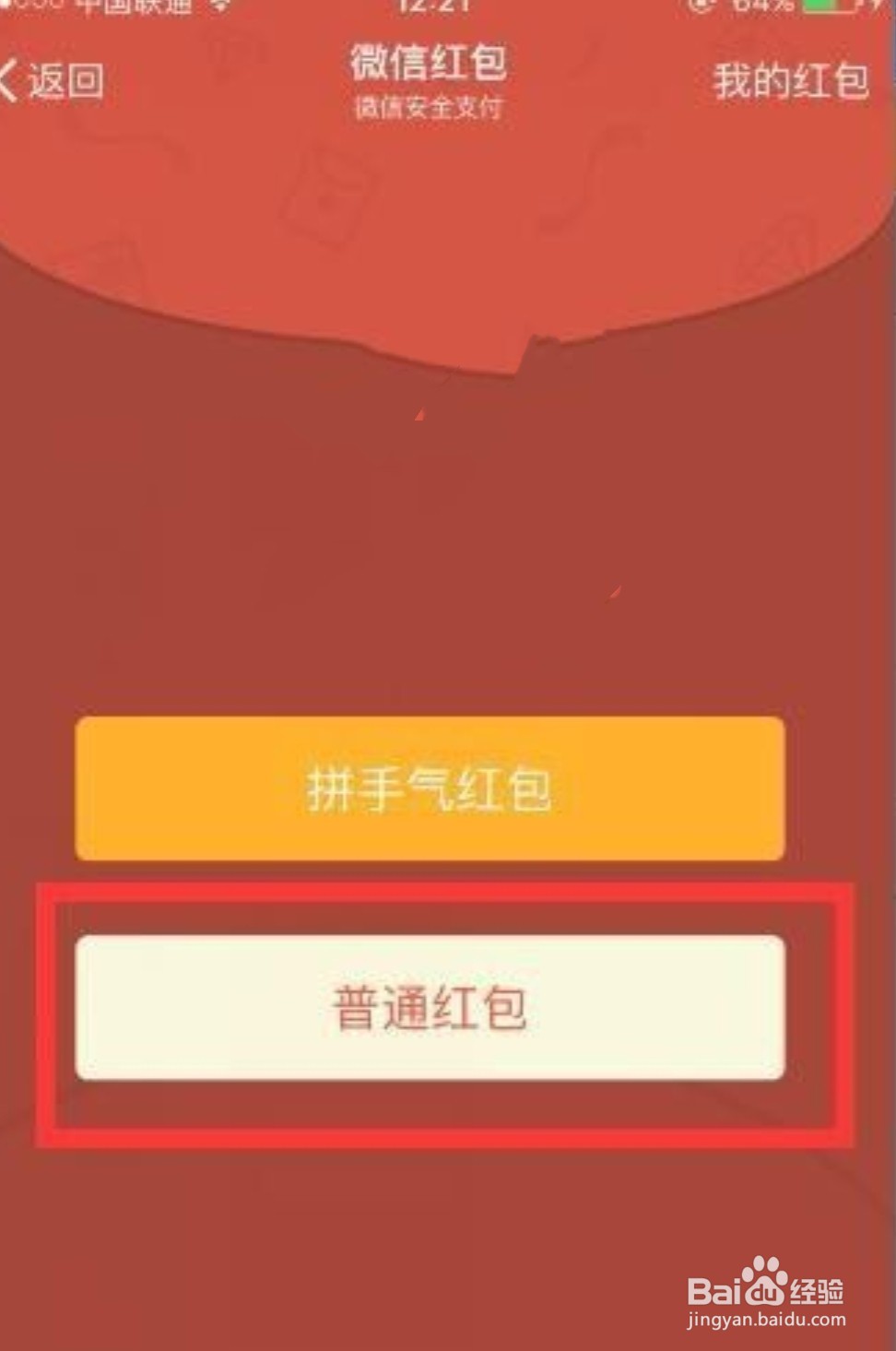 微信怎么发红包雨