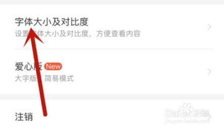 铁路12306怎么开启高对比度模式