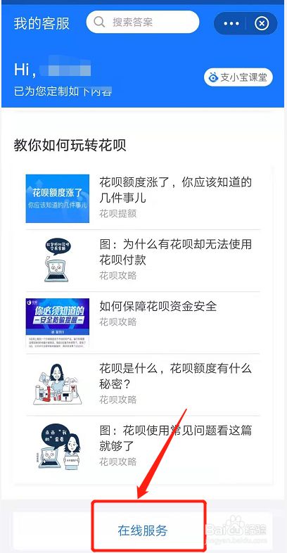 怎么重新开通花呗