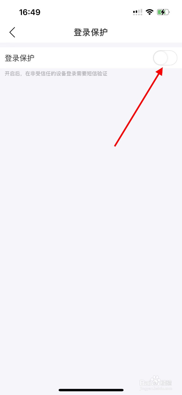 网易云音乐如何开启账号登录保护？