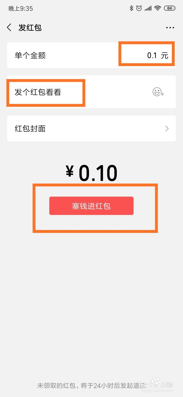 微信怎么发红包