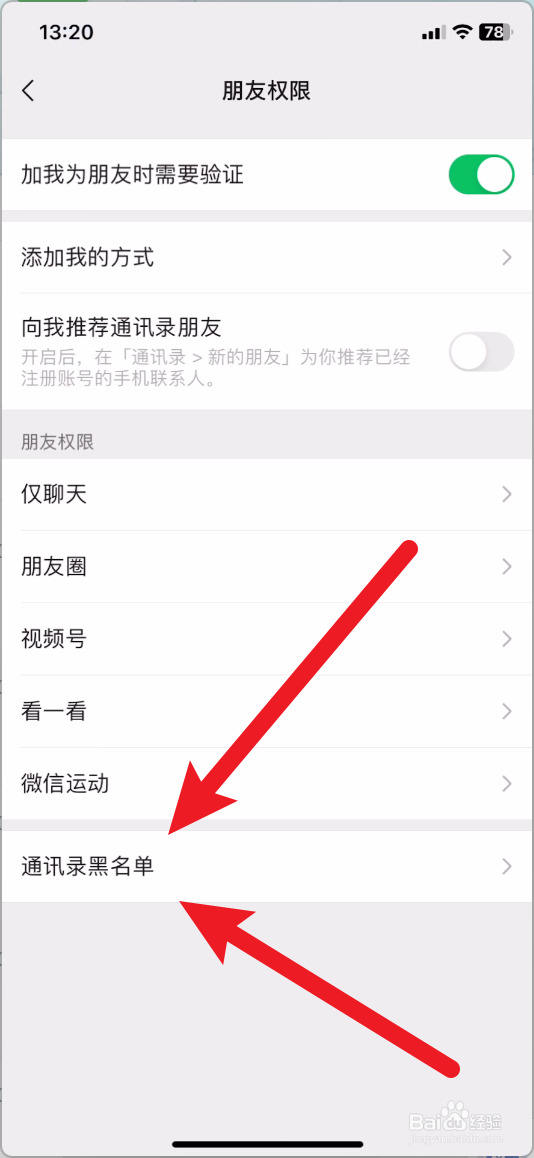微信黑名单在哪里找出来