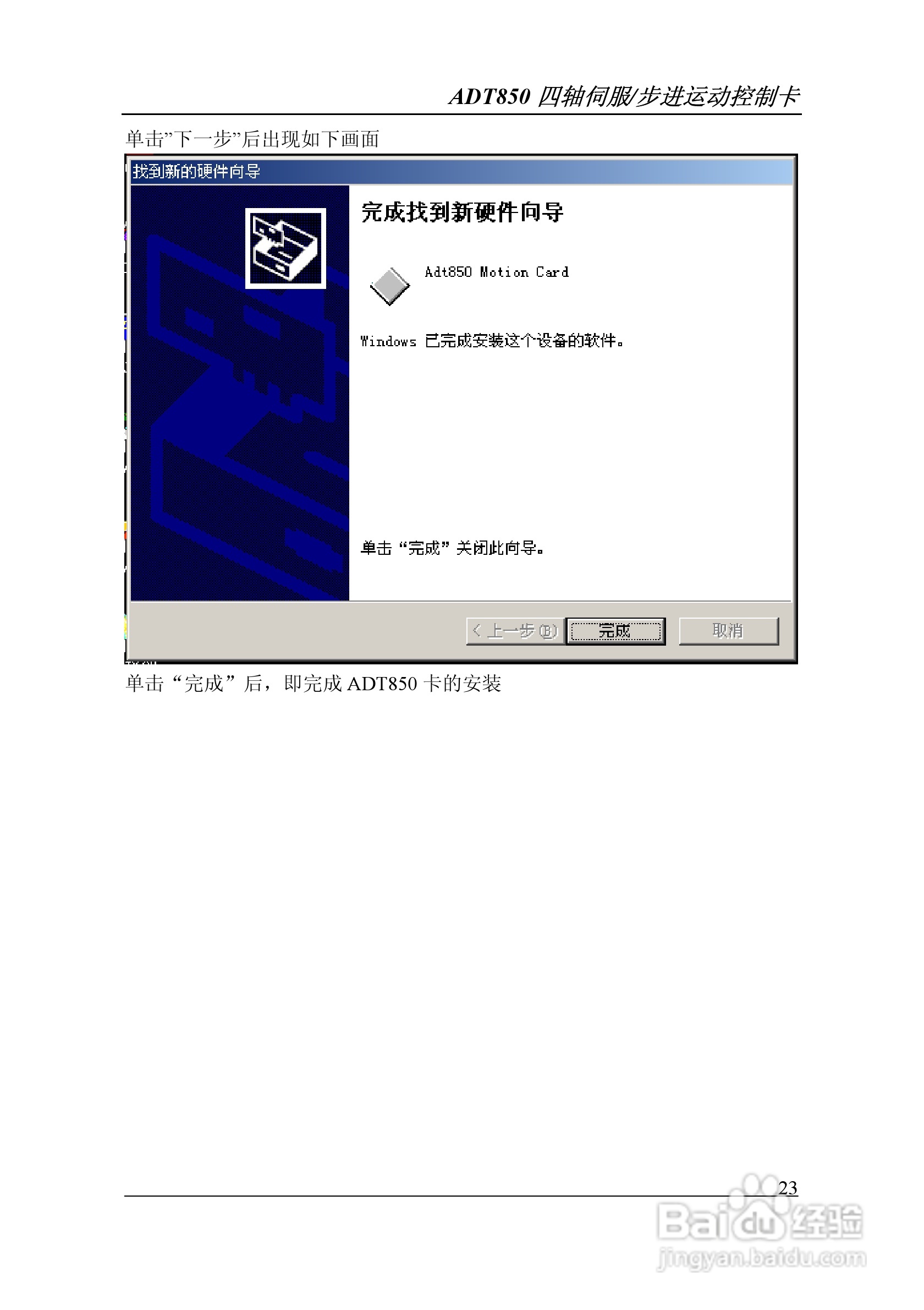 Adtech-众为兴ADT-850运动控制卡说明书:[3]