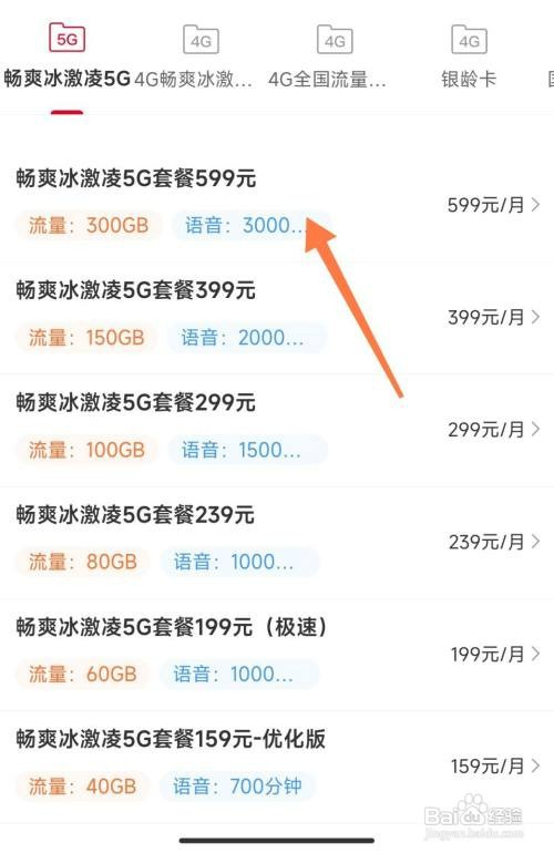 联通怎么才能变更套餐