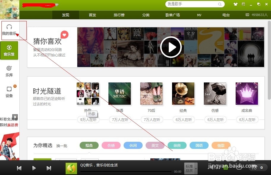 QQ音乐列表里的歌曲怎么快速按歌手排序?