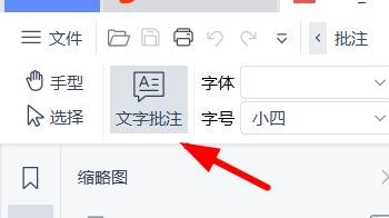 PDF如何插入文字批注#校园分享#